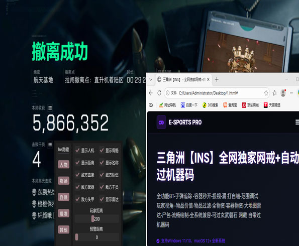 三角洲太空人辅助透视自瞄效果
